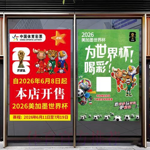 掌握正确策略，大幅提高2026世界杯竞猜胜率