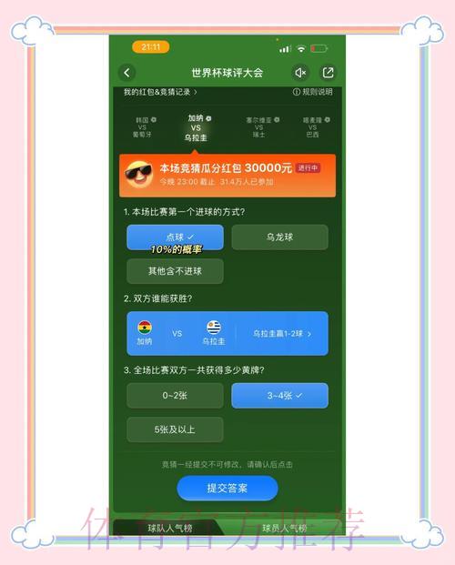 世界杯实时竞猜策略全面解析 世界杯实时竞猜策略全面解析