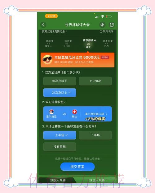 世界杯实时竞猜策略全面解析 世界杯实时竞猜策略全面解析